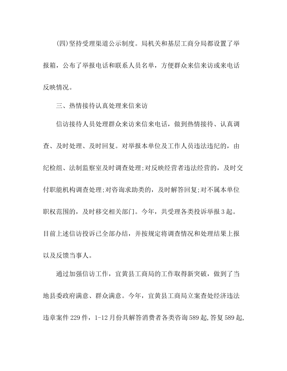 工商行政管理局信访工作总结 _第3页