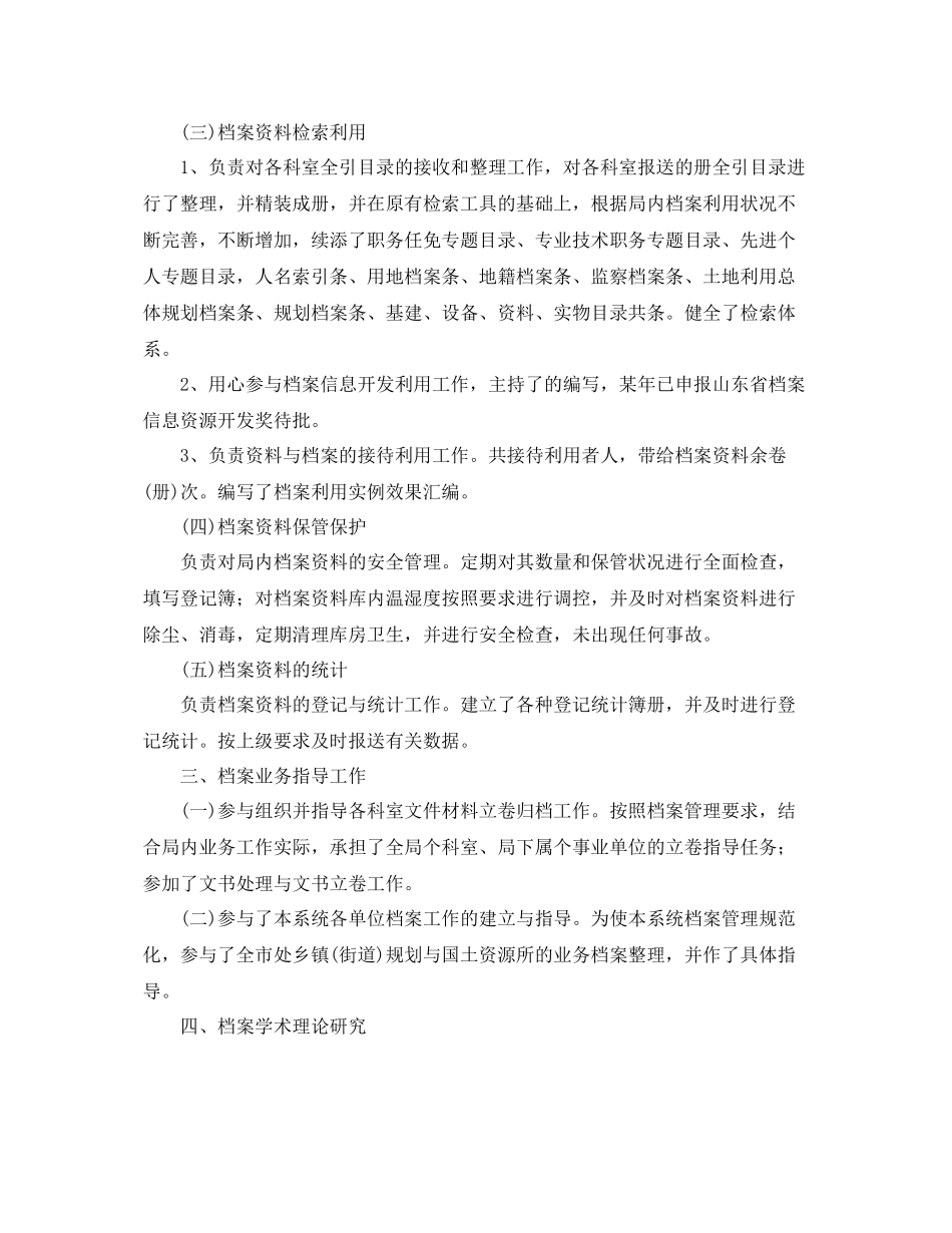 档案管理个人工作总结范文【三篇】 _第2页