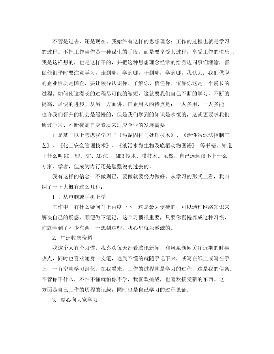 环保公司个人年终工作总结 _第2页