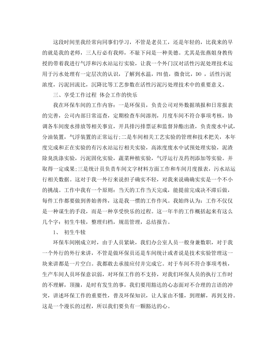 环保公司个人年终工作总结 _第3页