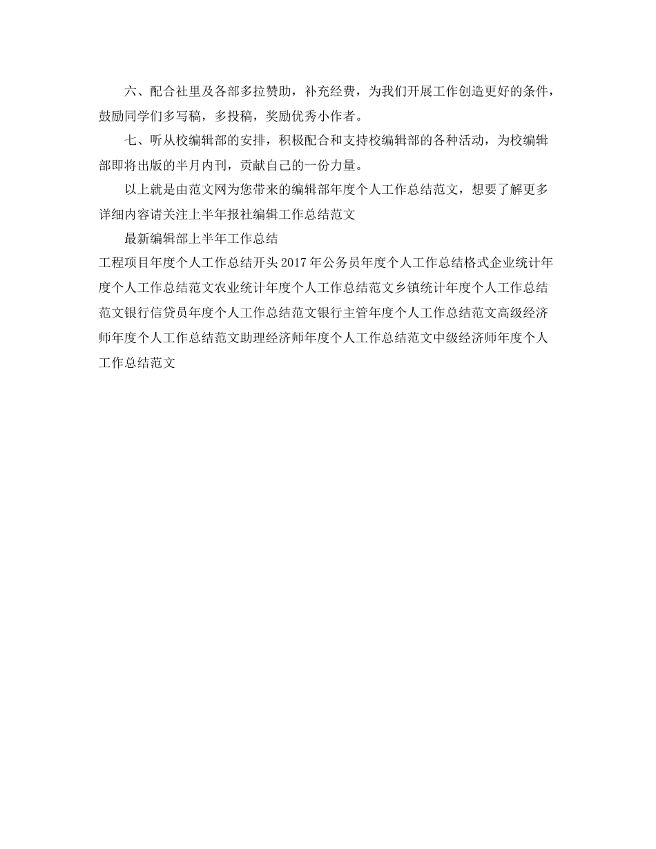 编辑部年度个人工作总结范文 _第2页