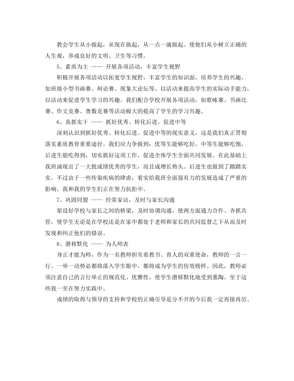 六年级一班的班级工作总结 _第2页