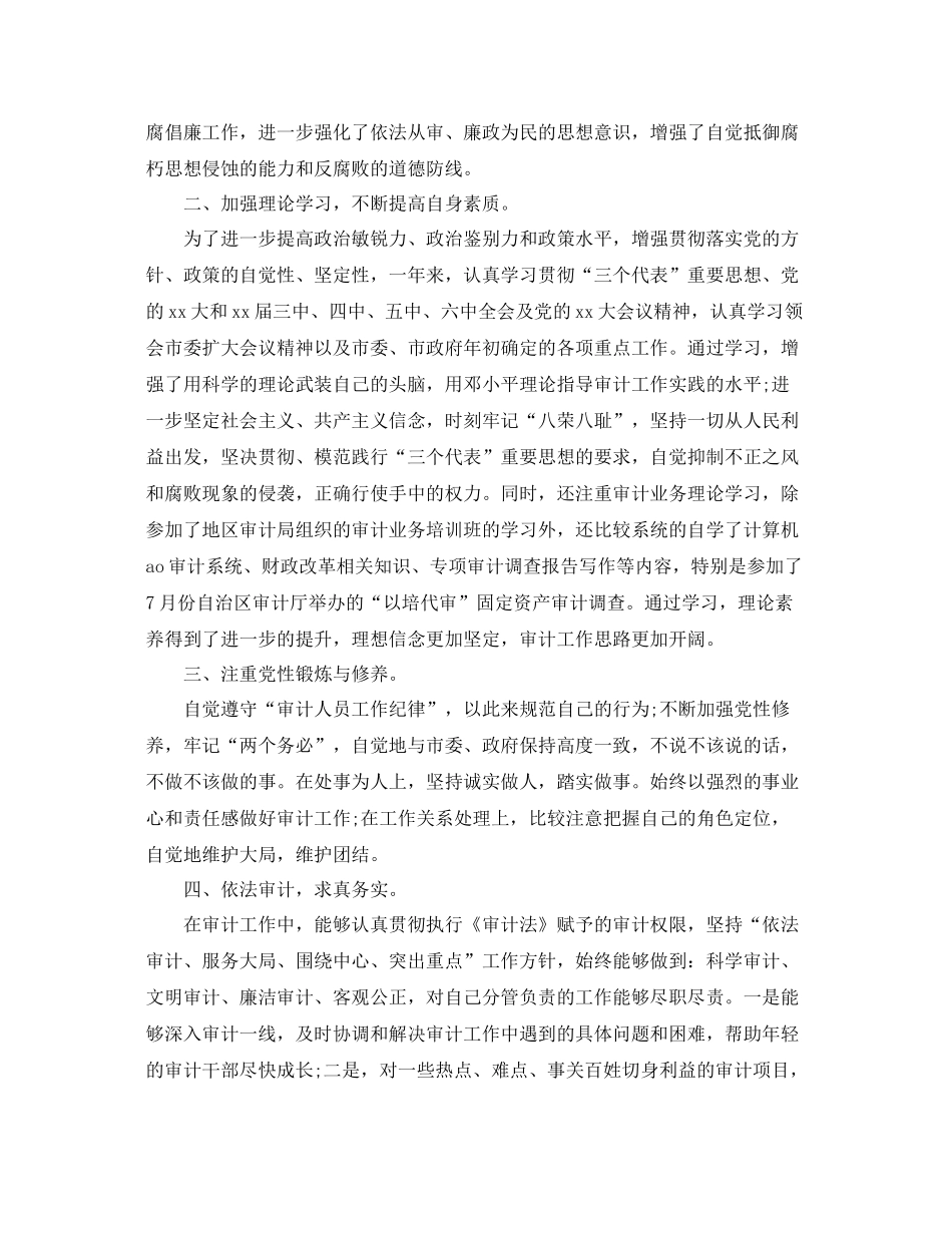 审计工作个人年度总结 _第2页