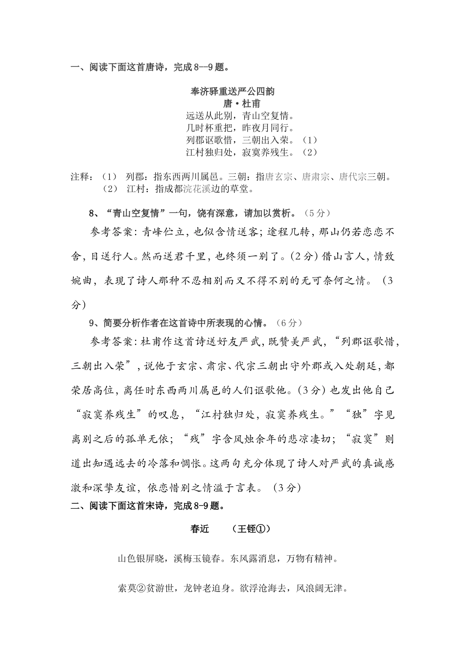 古代诗歌鉴赏押题_第1页