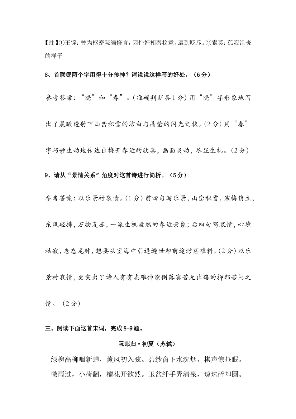 古代诗歌鉴赏押题_第2页