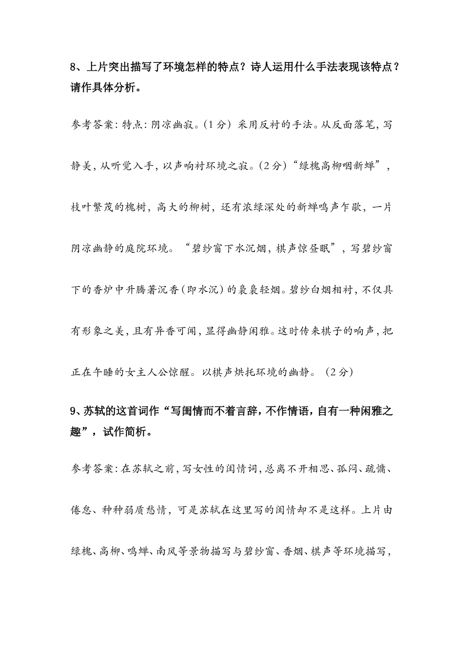 古代诗歌鉴赏押题_第3页