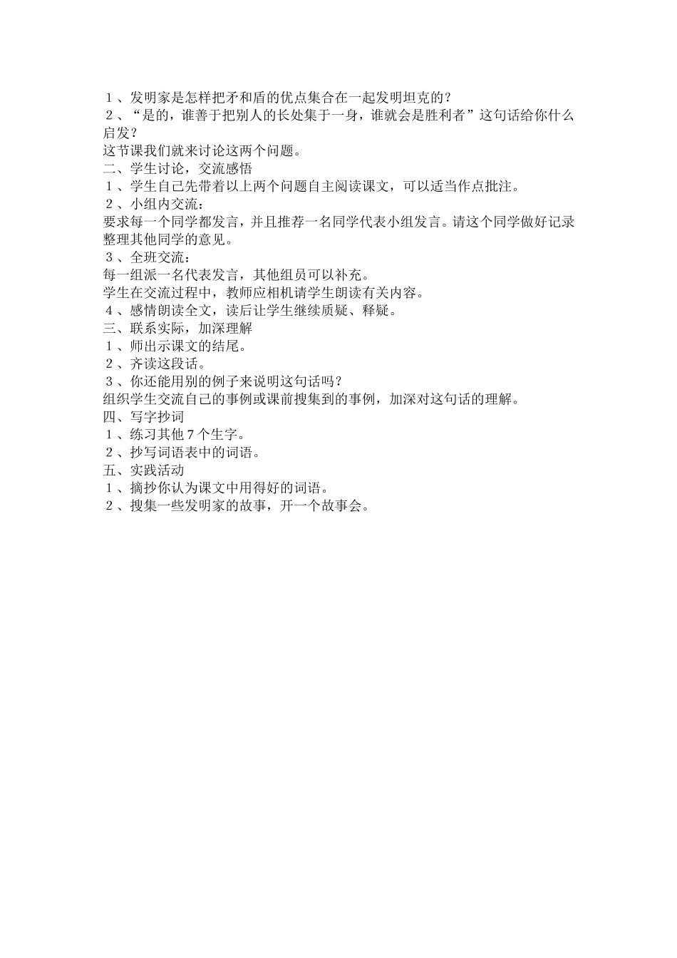 矛和盾的集合 (2)_第2页