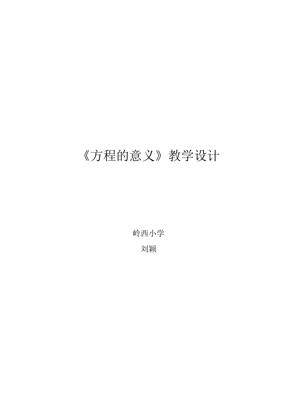 方程的意义 (2)_第1页