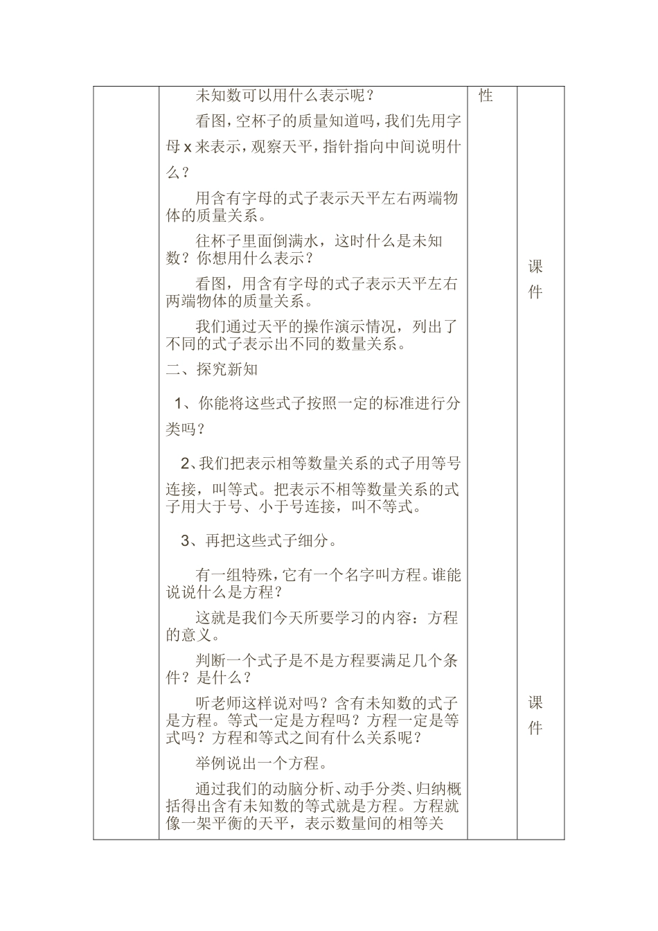 方程的意义 (2)_第3页