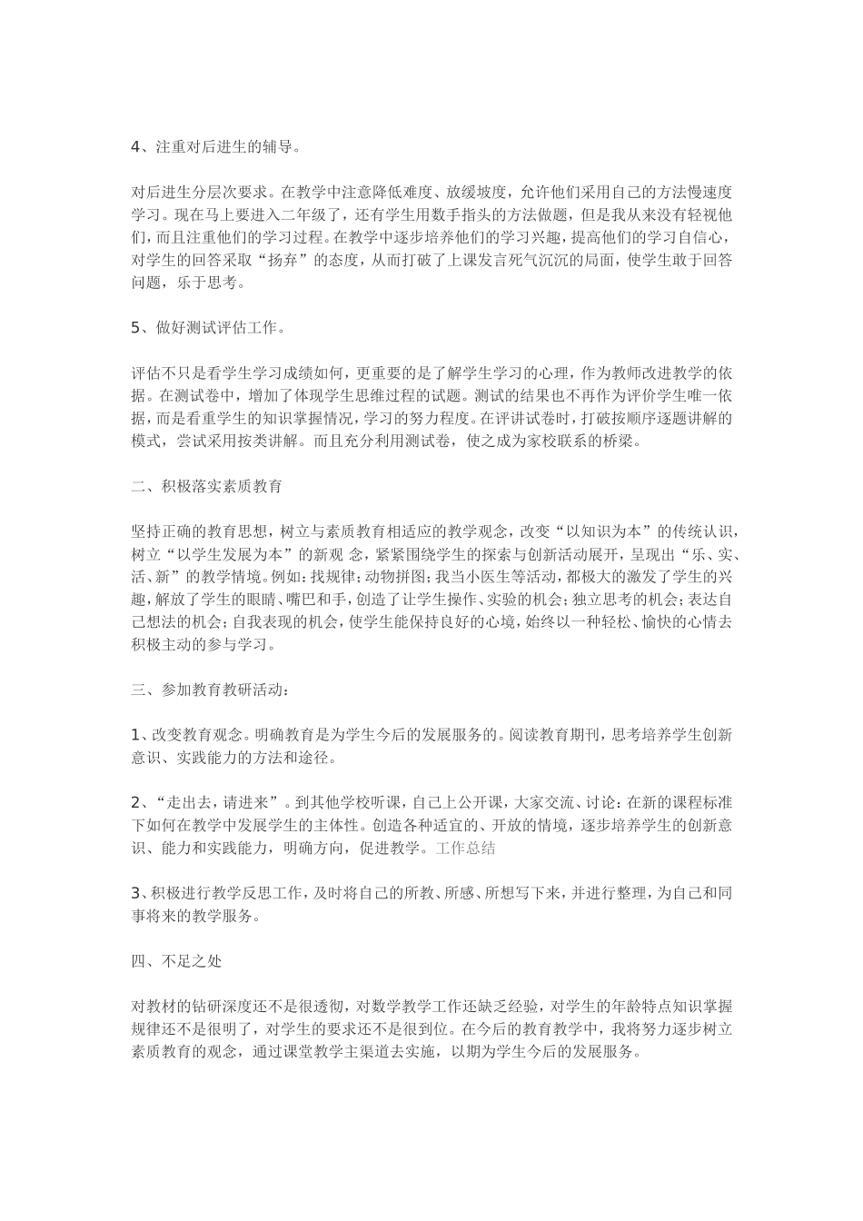 一年级上数学教学总结_第2页