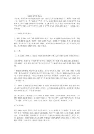一年级上数学教学总结
