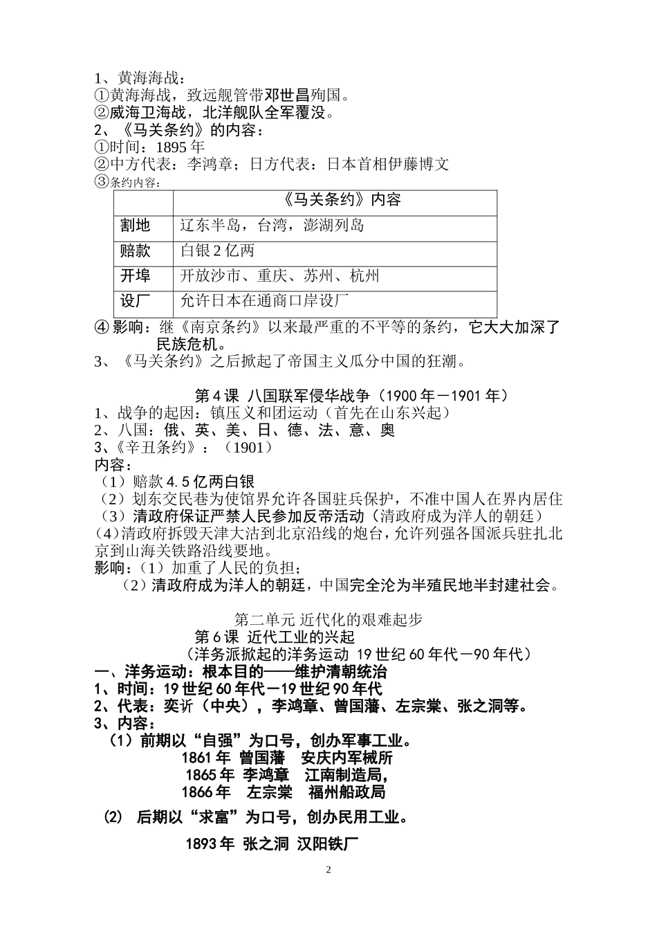 北师大版八年级上册历史复习提纲_第2页