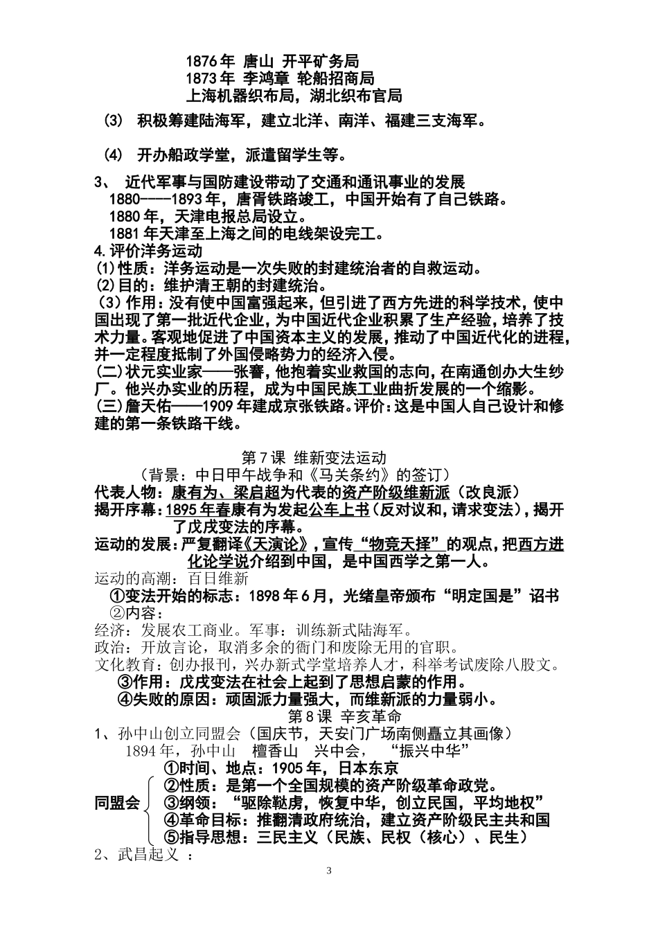 北师大版八年级上册历史复习提纲_第3页