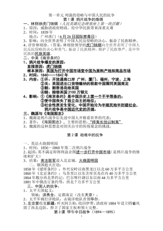 北师大版八年级上册历史复习提纲