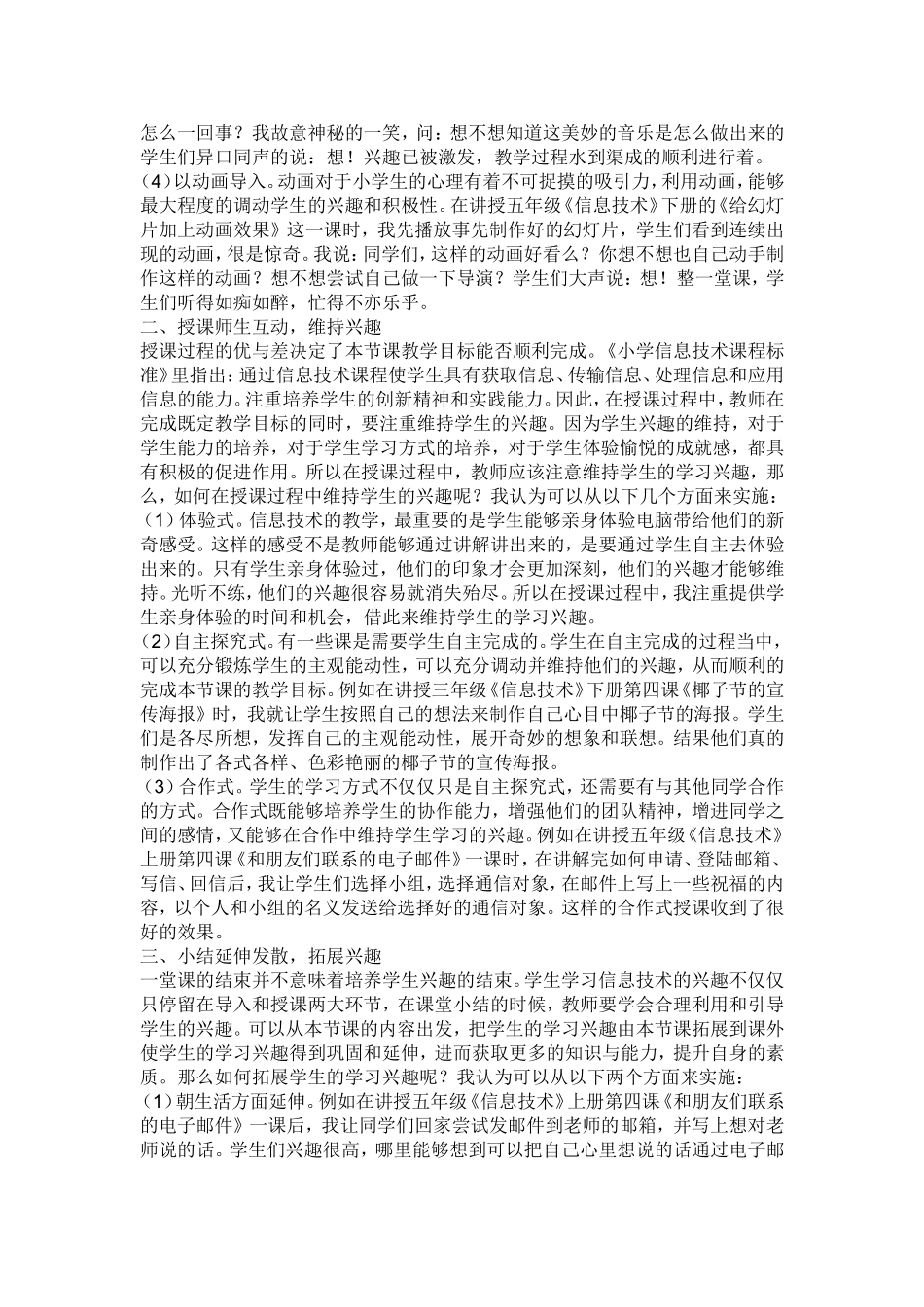信息技术课如何培养学生的学习兴趣_第2页