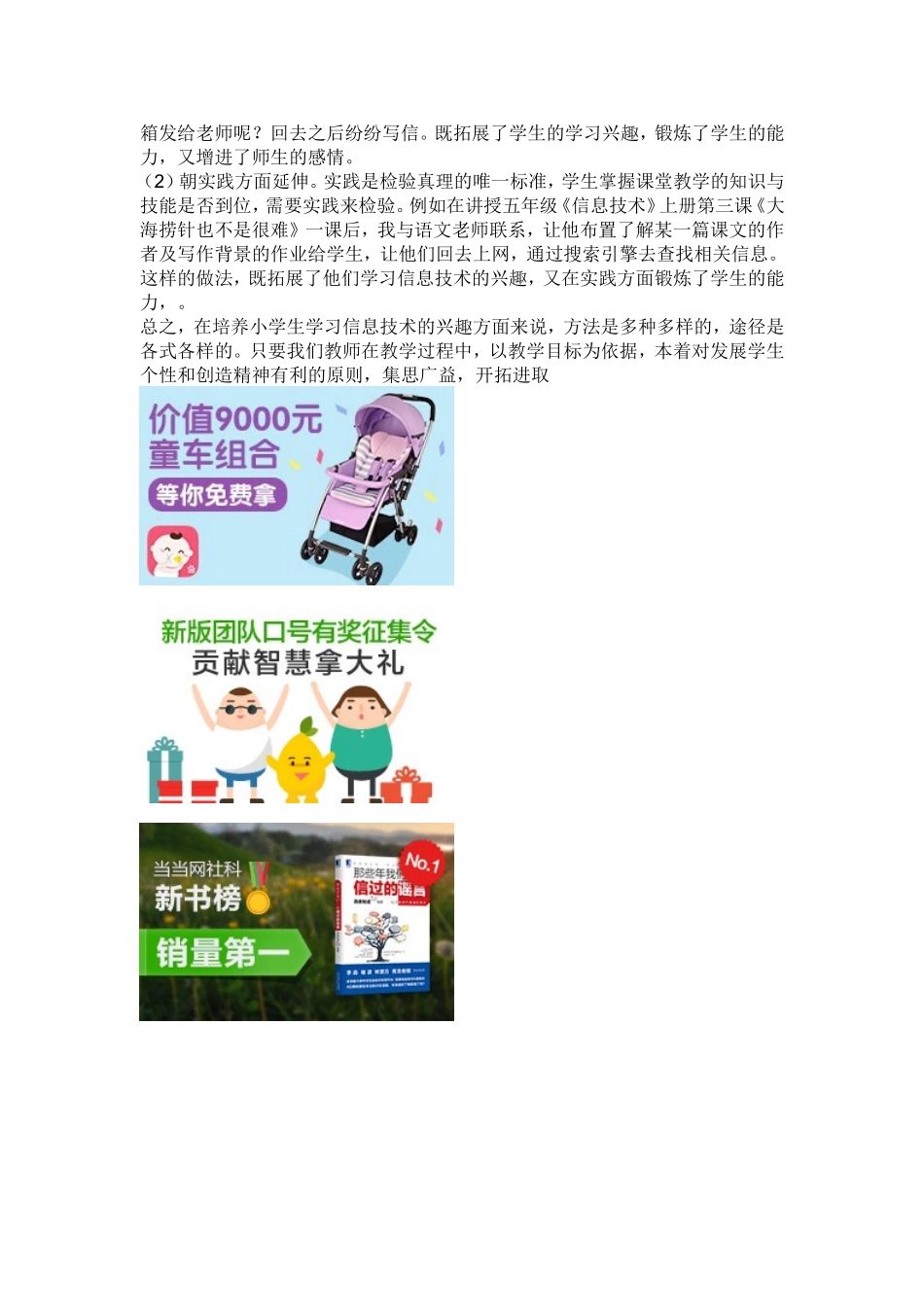 信息技术课如何培养学生的学习兴趣_第3页