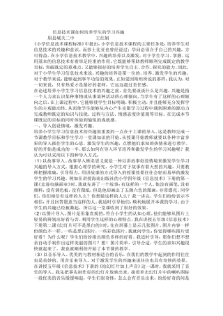 信息技术课如何培养学生的学习兴趣