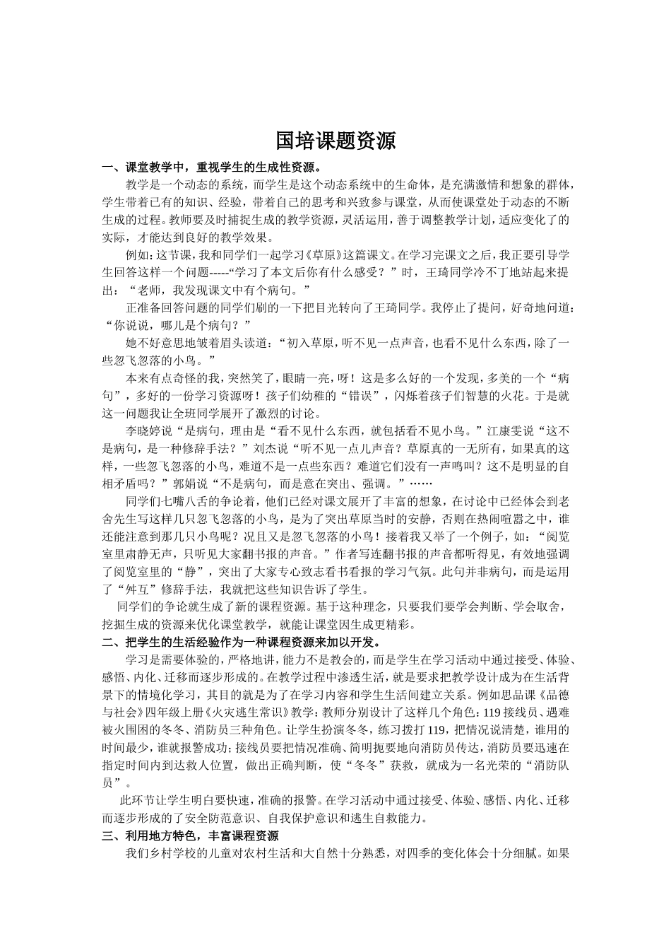 国培课题资源_第1页