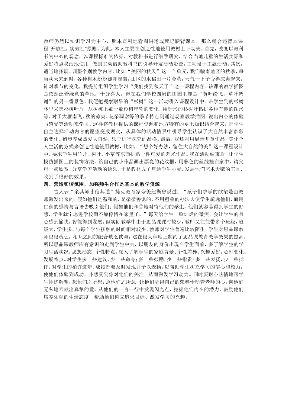 国培课题资源_第2页