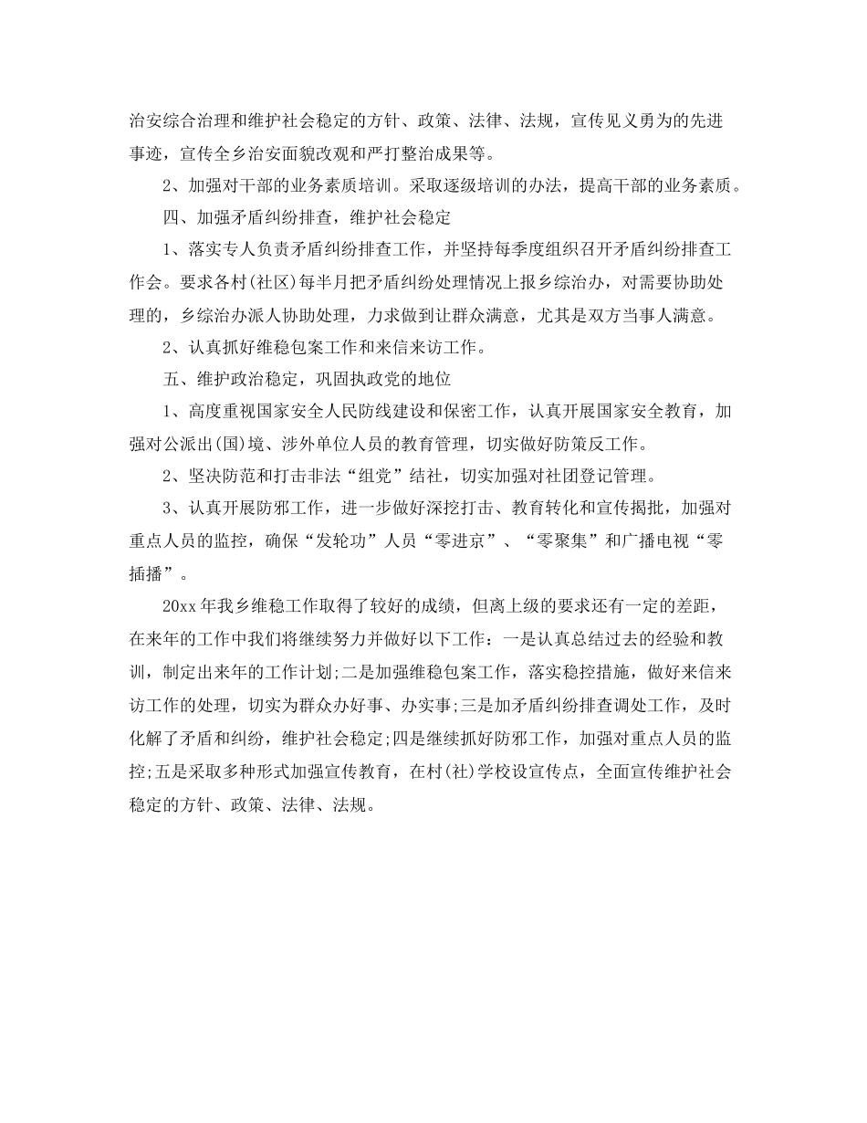 优秀信访稳定工作总结范文 _第2页