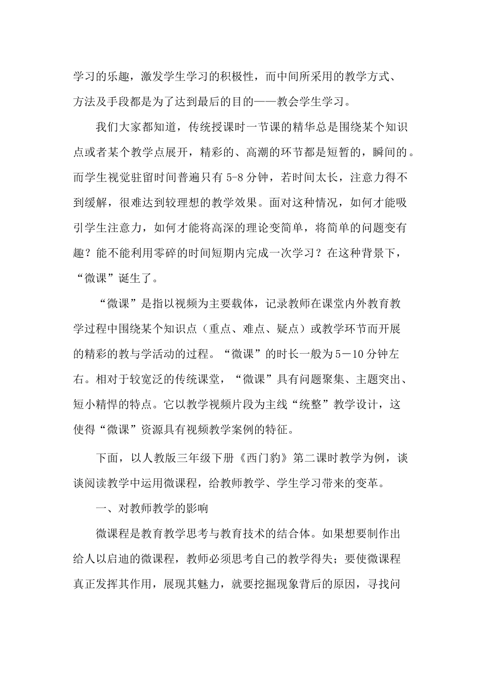 谈微课程下的阅读教学的教与学_第3页