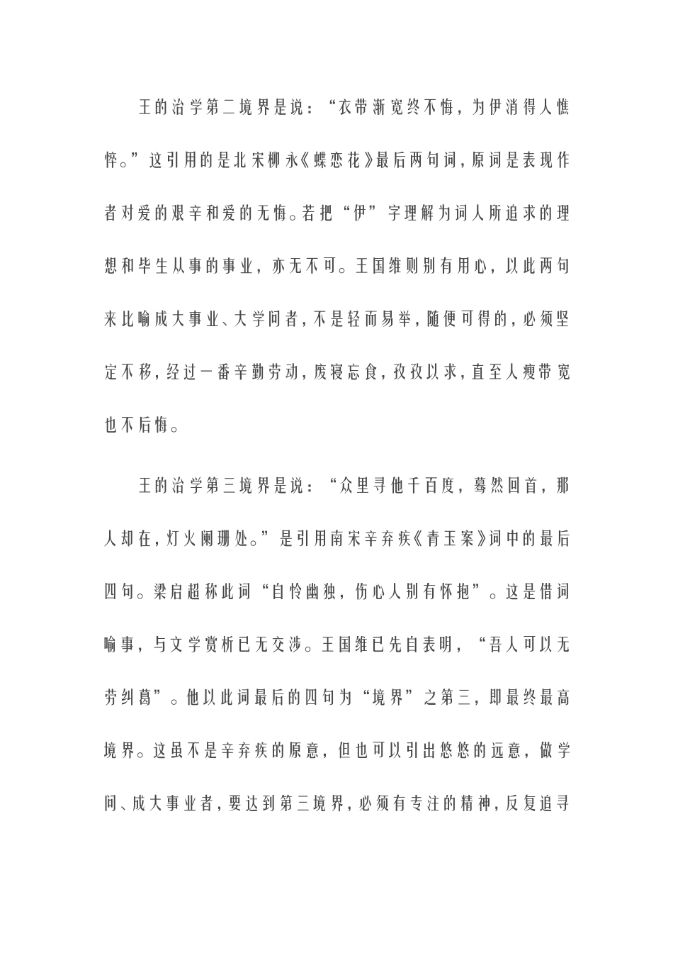 读书的三重境界_第2页