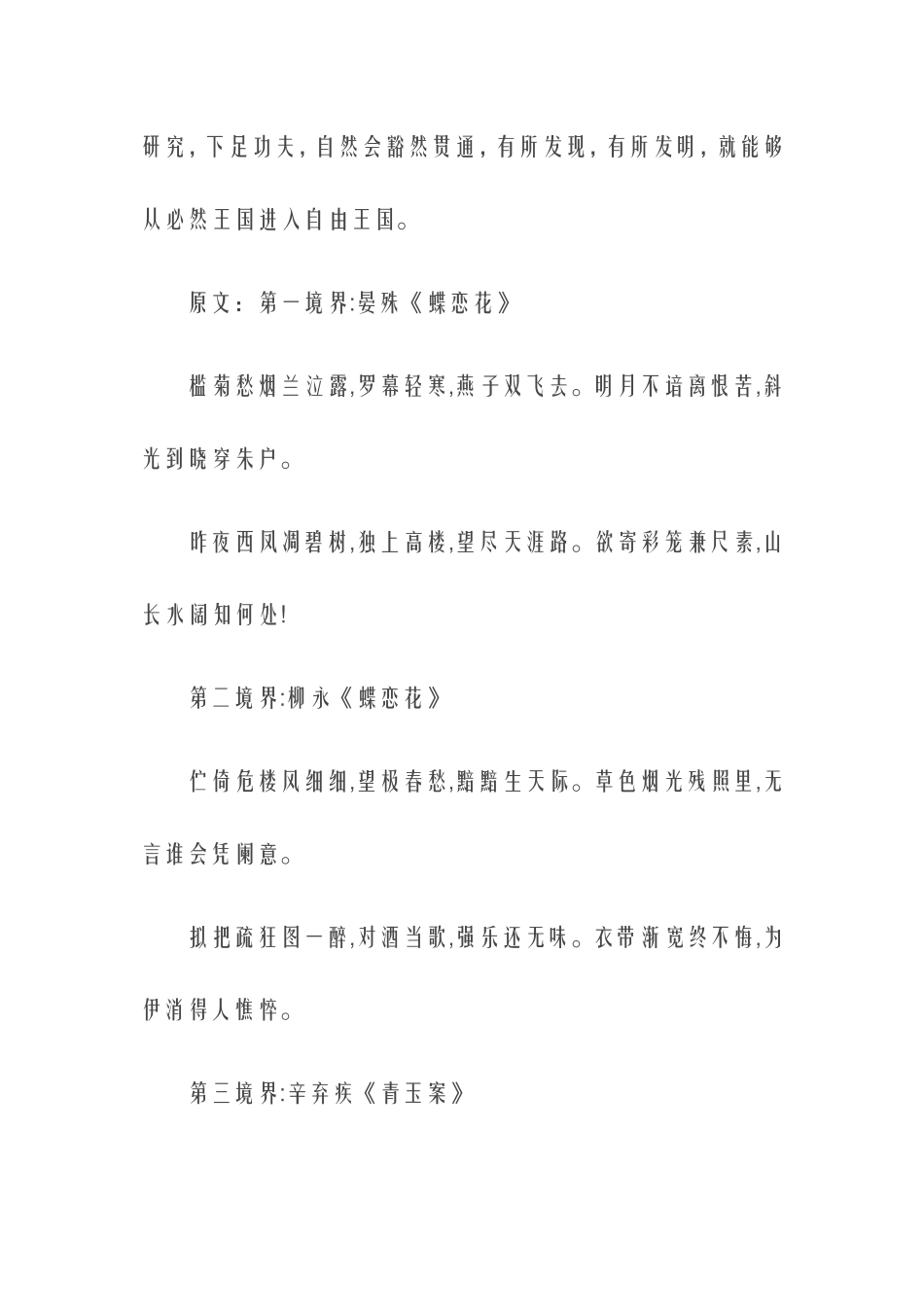 读书的三重境界_第3页