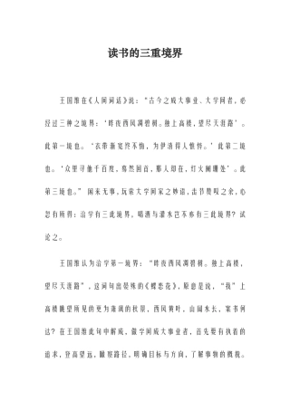 读书的三重境界