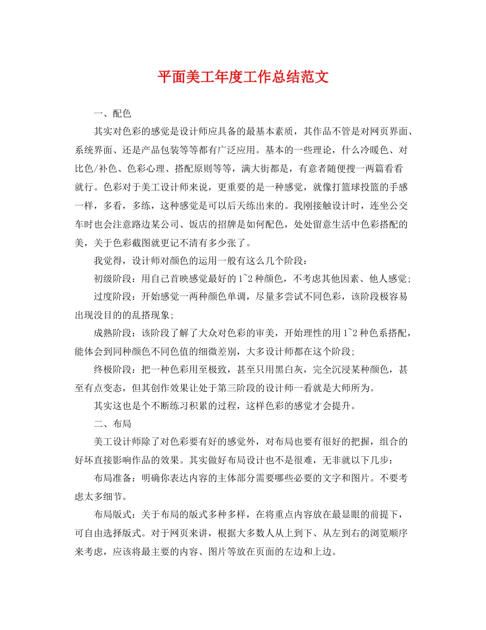 平面美工年度工作总结范文 _第1页