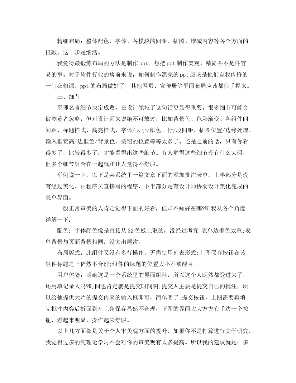 平面美工年度工作总结范文 _第2页