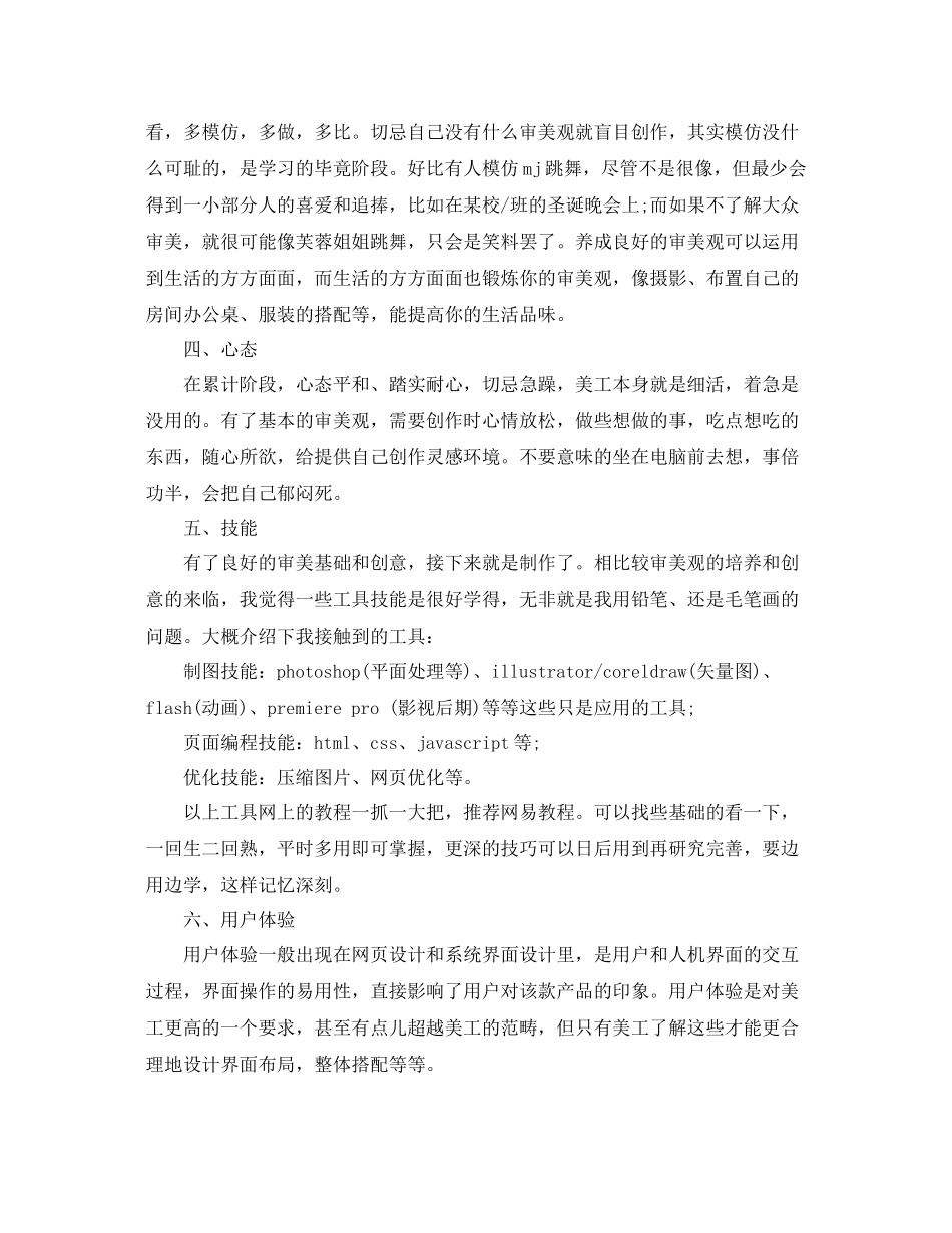 平面美工年度工作总结范文 _第3页