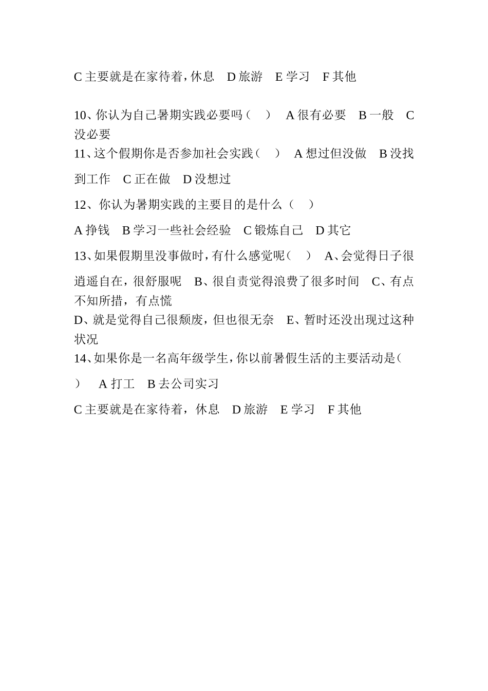 大学生假期生活调查问卷_第2页