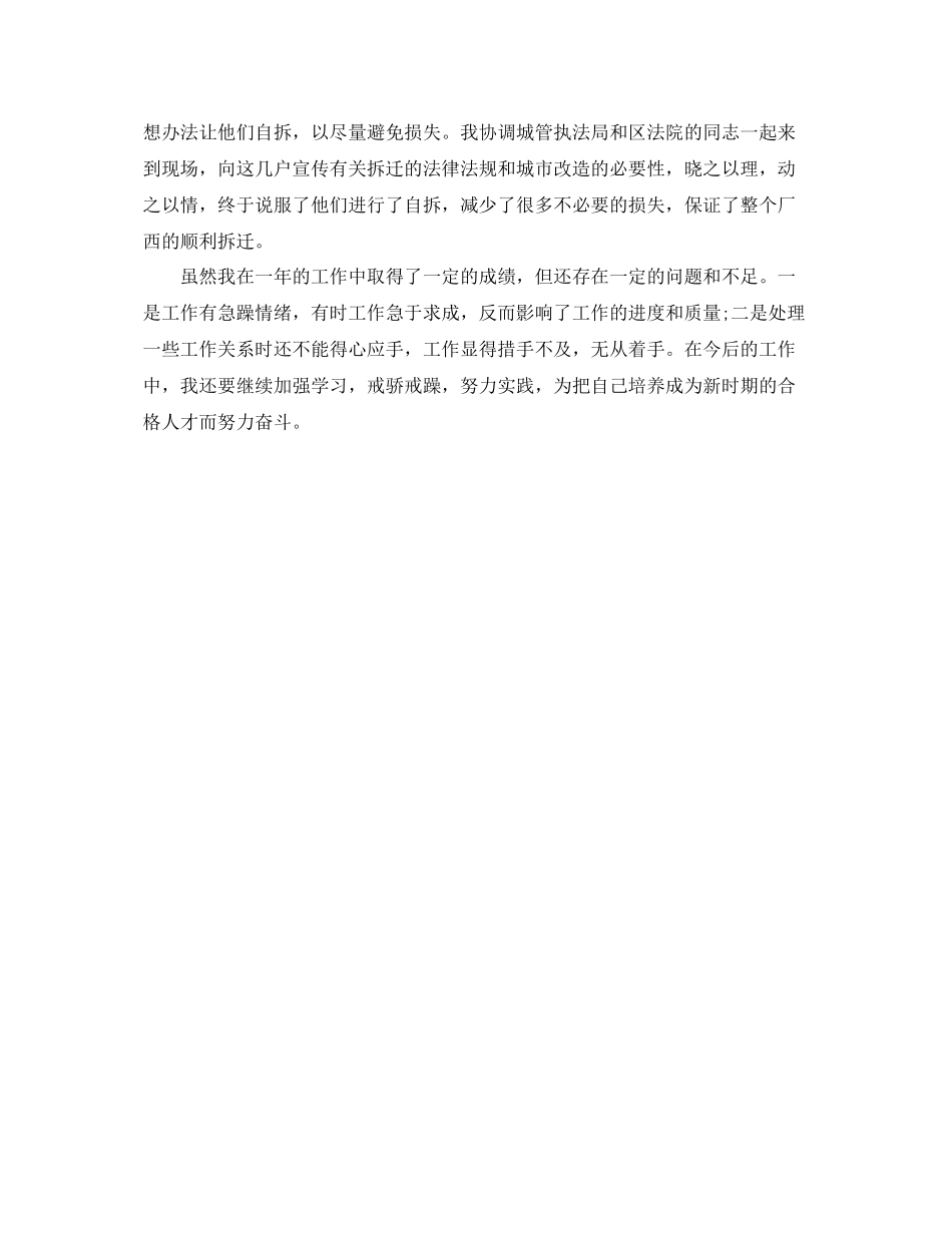 办公室秘书年度个人工作总结范文 _第3页