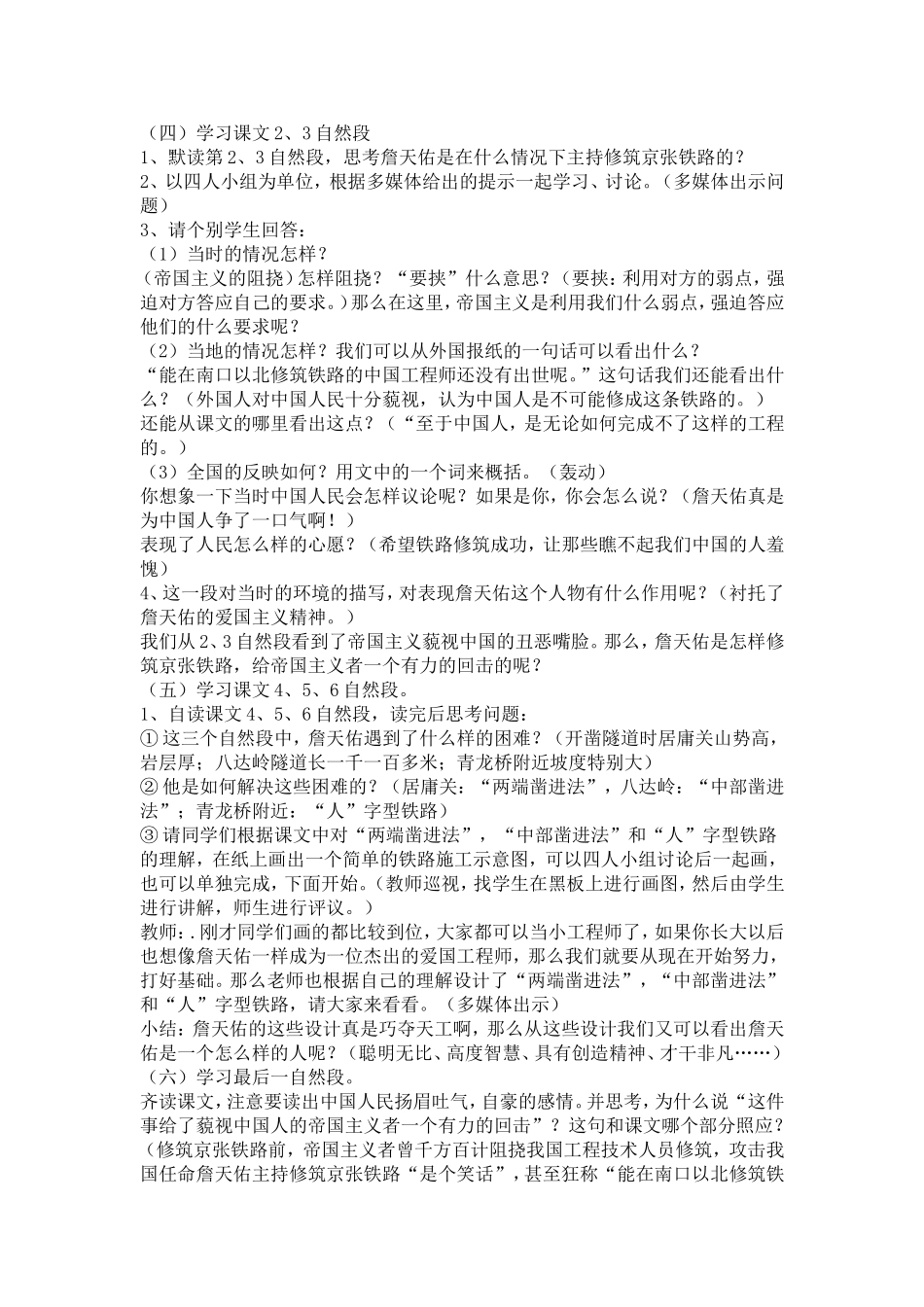 詹天佑教学设计及学情分析_第2页