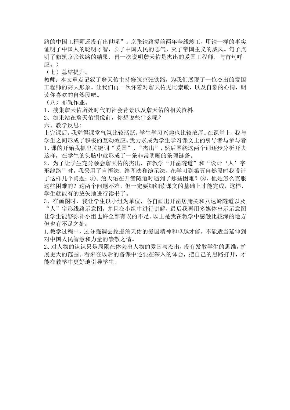 詹天佑教学设计及学情分析_第3页