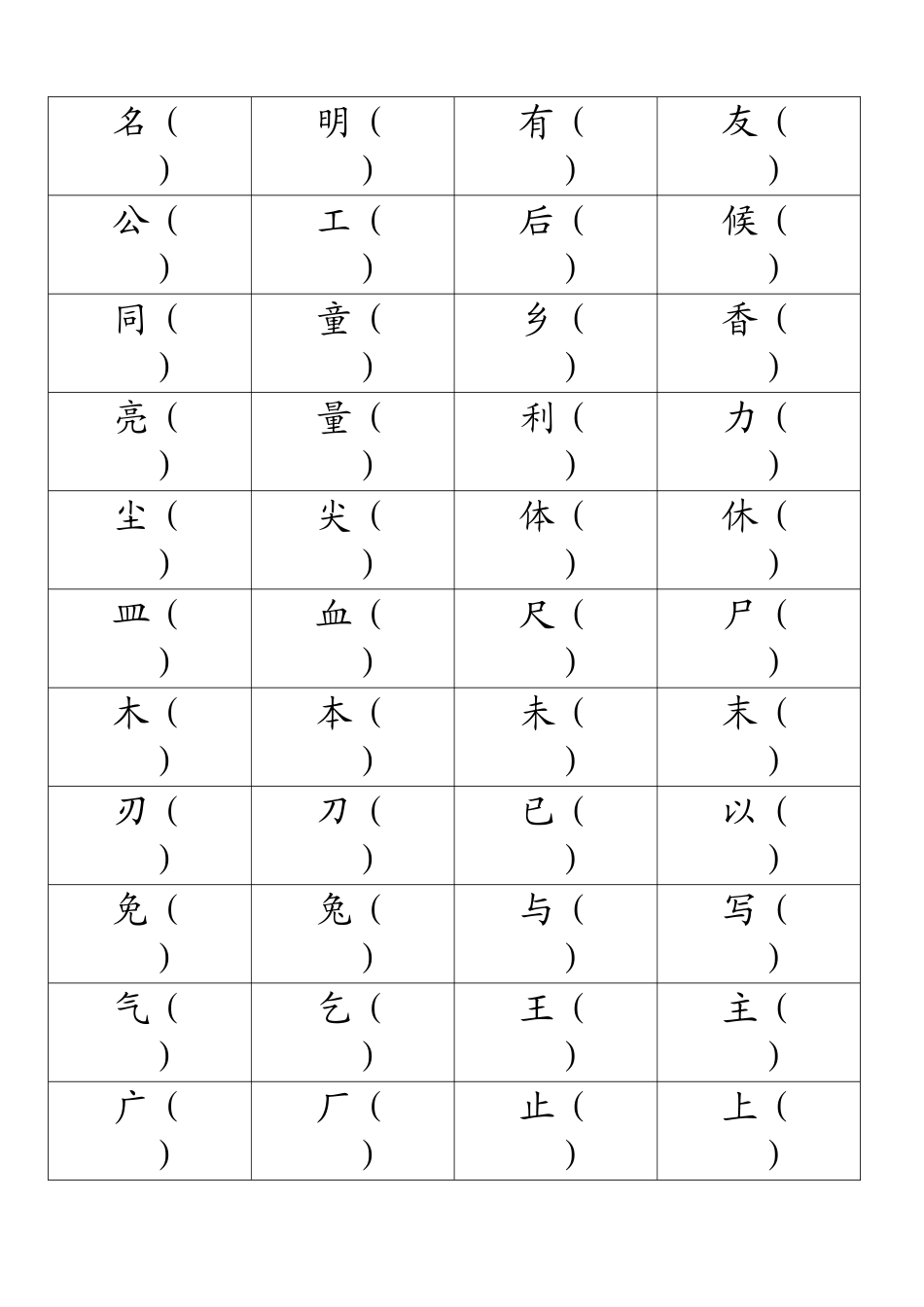 长春版小学一年级下册语文形近字音近字_第2页