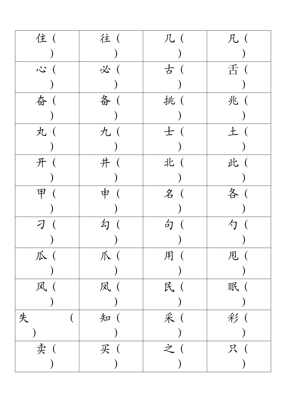 长春版小学一年级下册语文形近字音近字_第3页