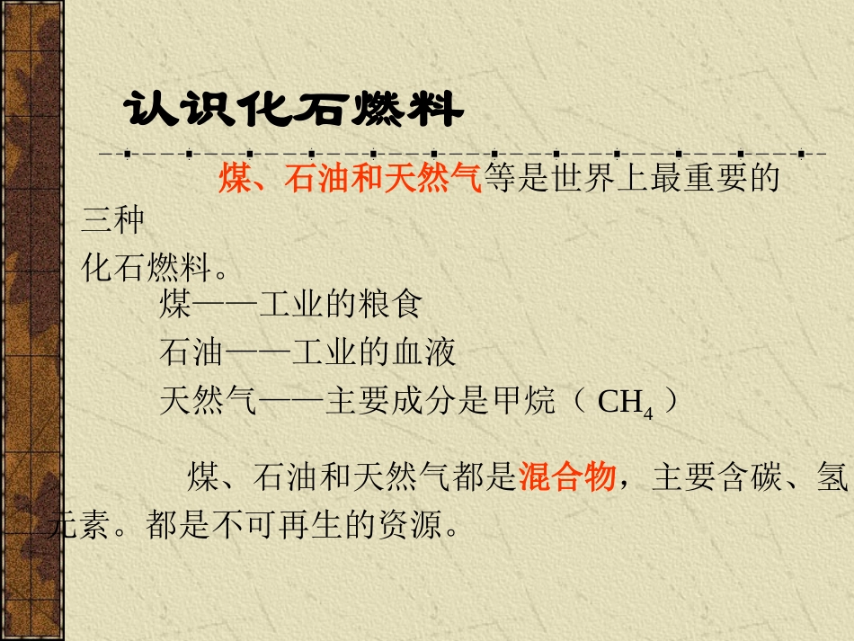 拓展性课题石油和煤的综合利用_第3页