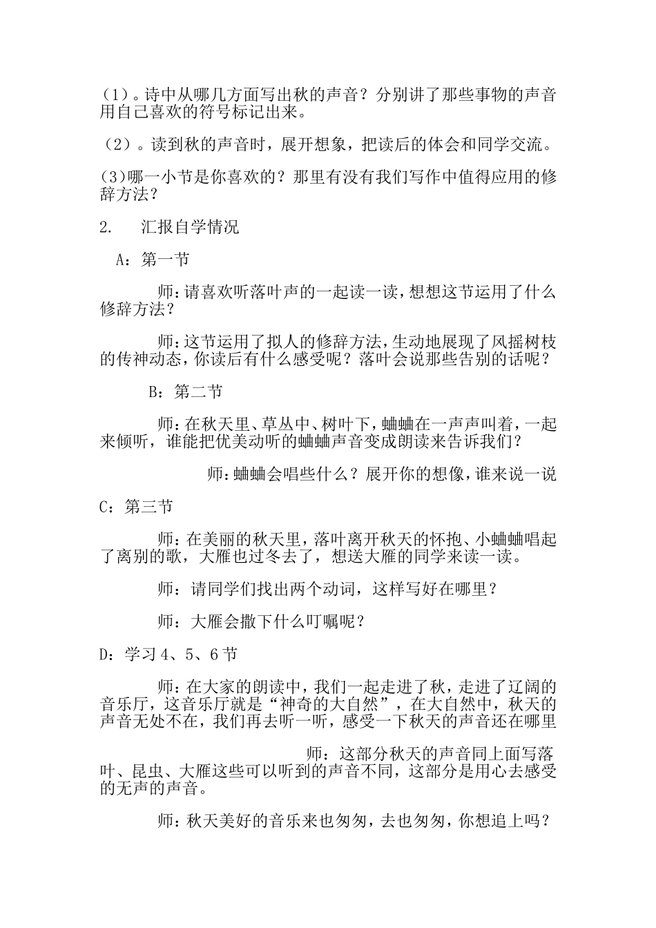 听听秋天的声音_第2页