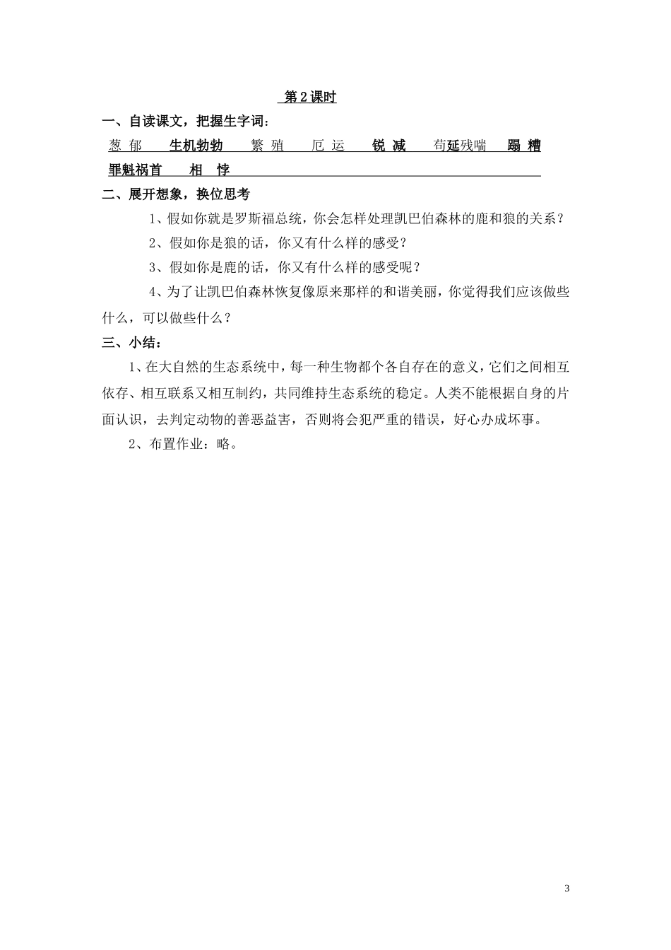 《鹿和狼的故事》教案设计_第3页