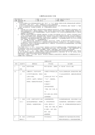 主题班会活动设计方案