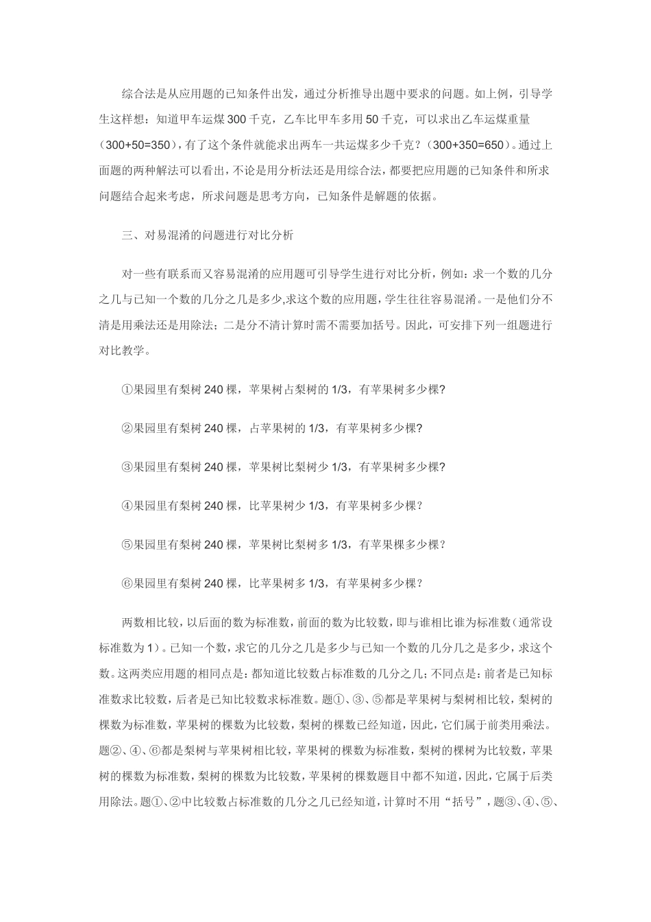 小学数学应用题教学的体会_第2页
