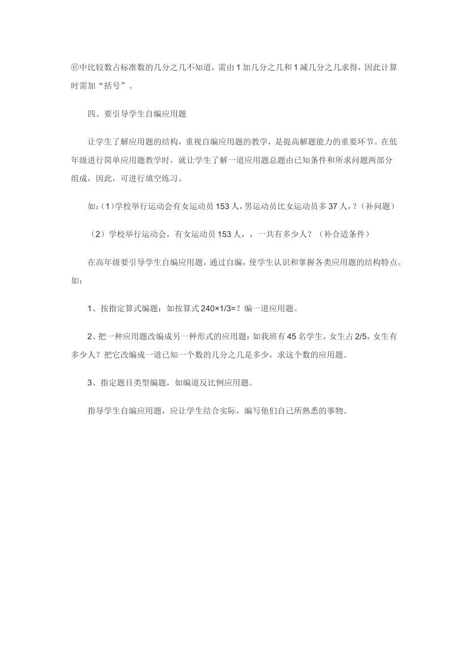小学数学应用题教学的体会_第3页