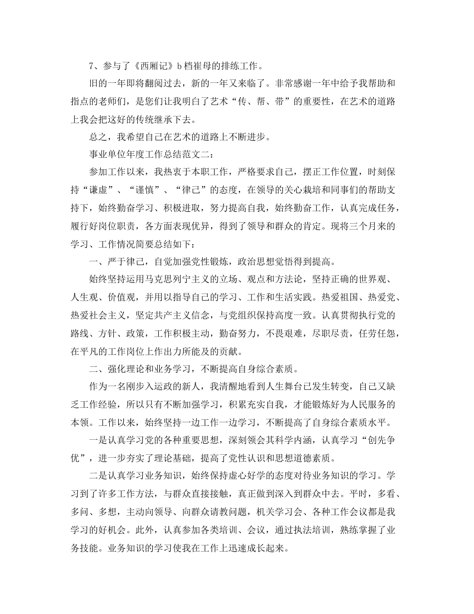 事业单位年度工作总结范文四篇 _第2页