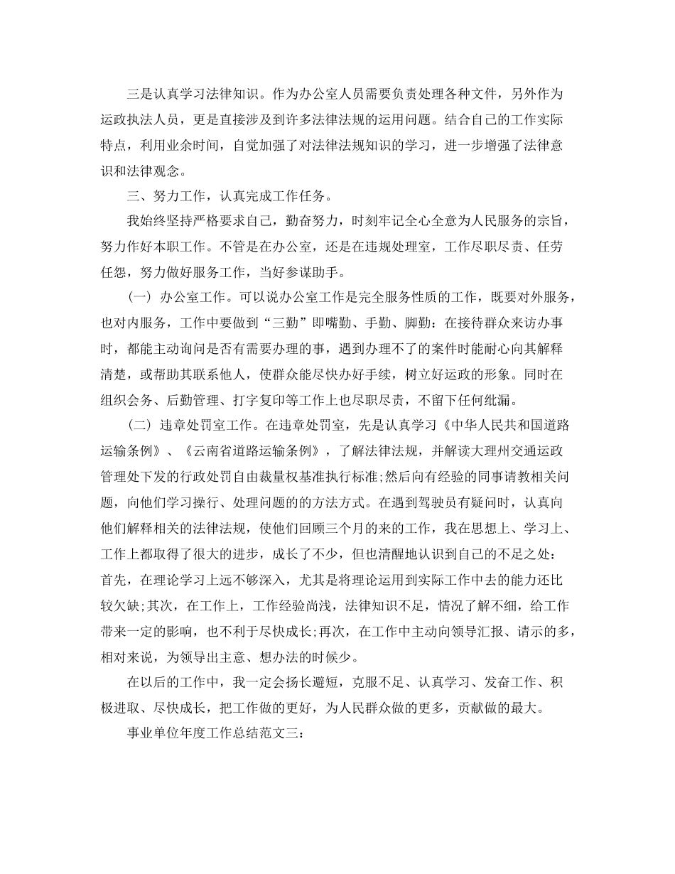 事业单位年度工作总结范文四篇 _第3页