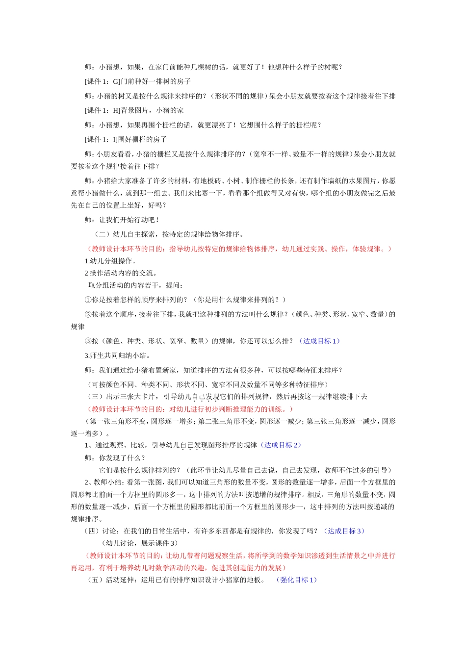 按物体的特定规律排序（简稿）_第2页