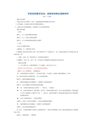 按物体的特定规律排序（简稿）