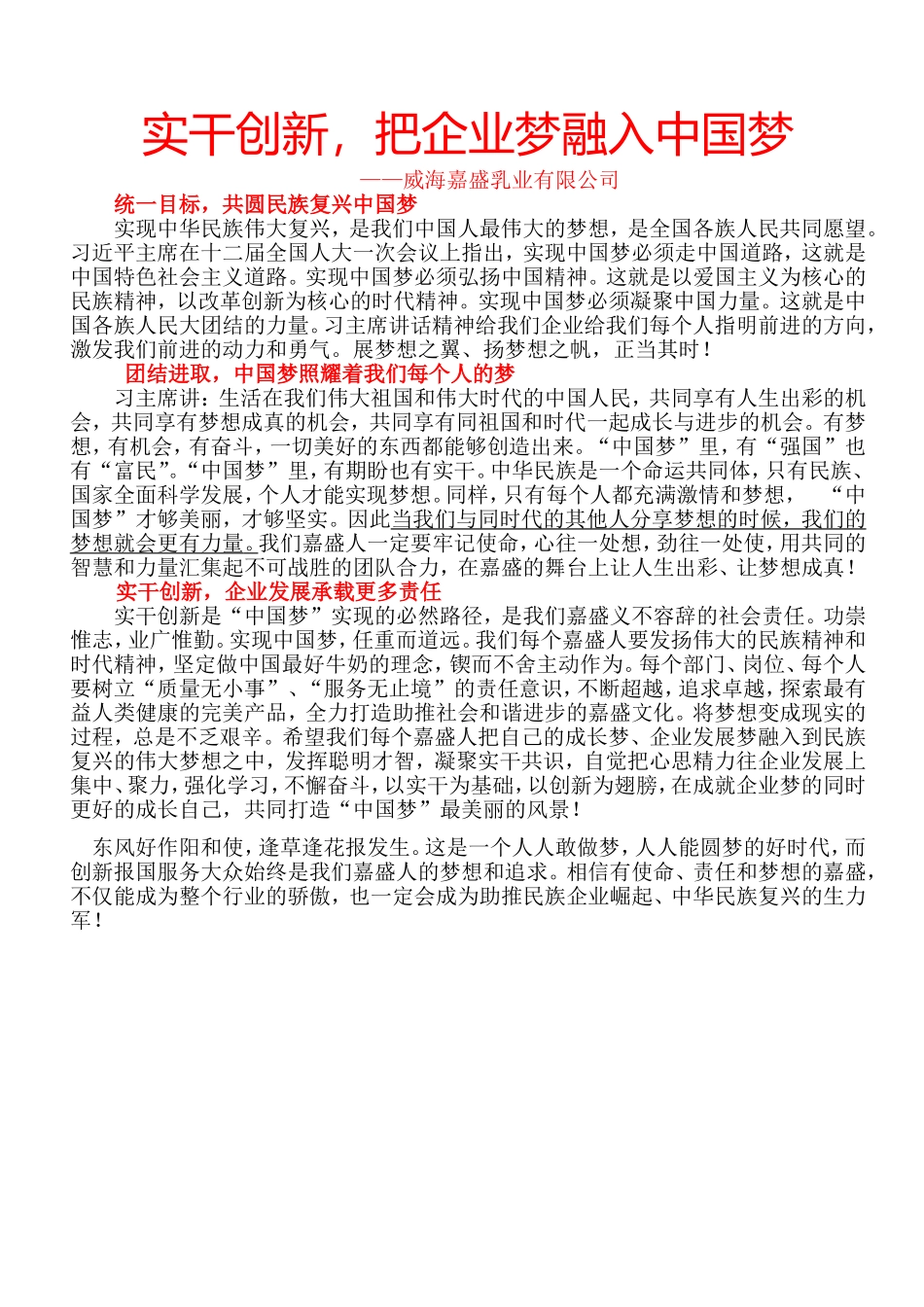 创新实干_把企业梦融入中国梦_第1页