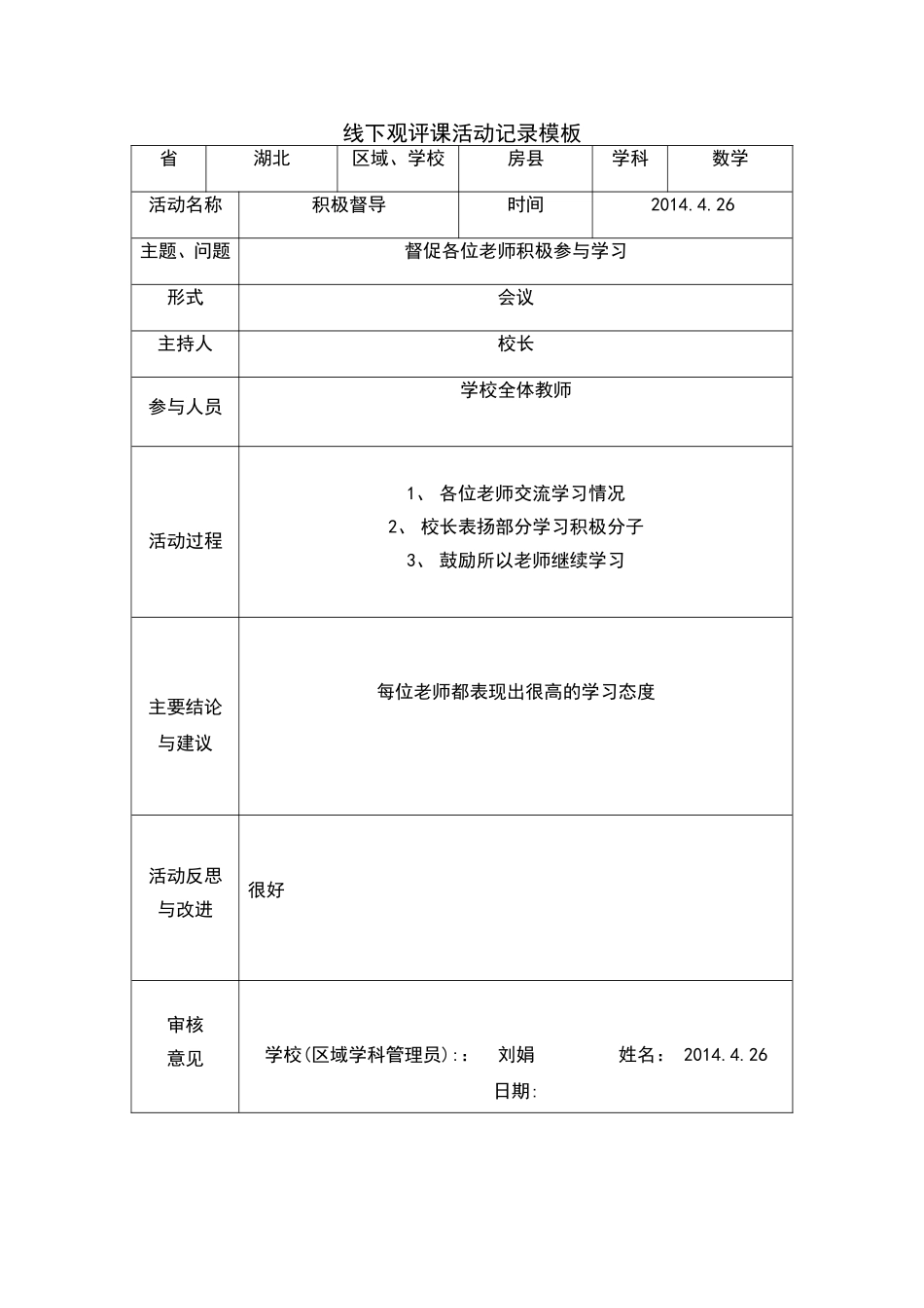 线上活动记录模版_第1页