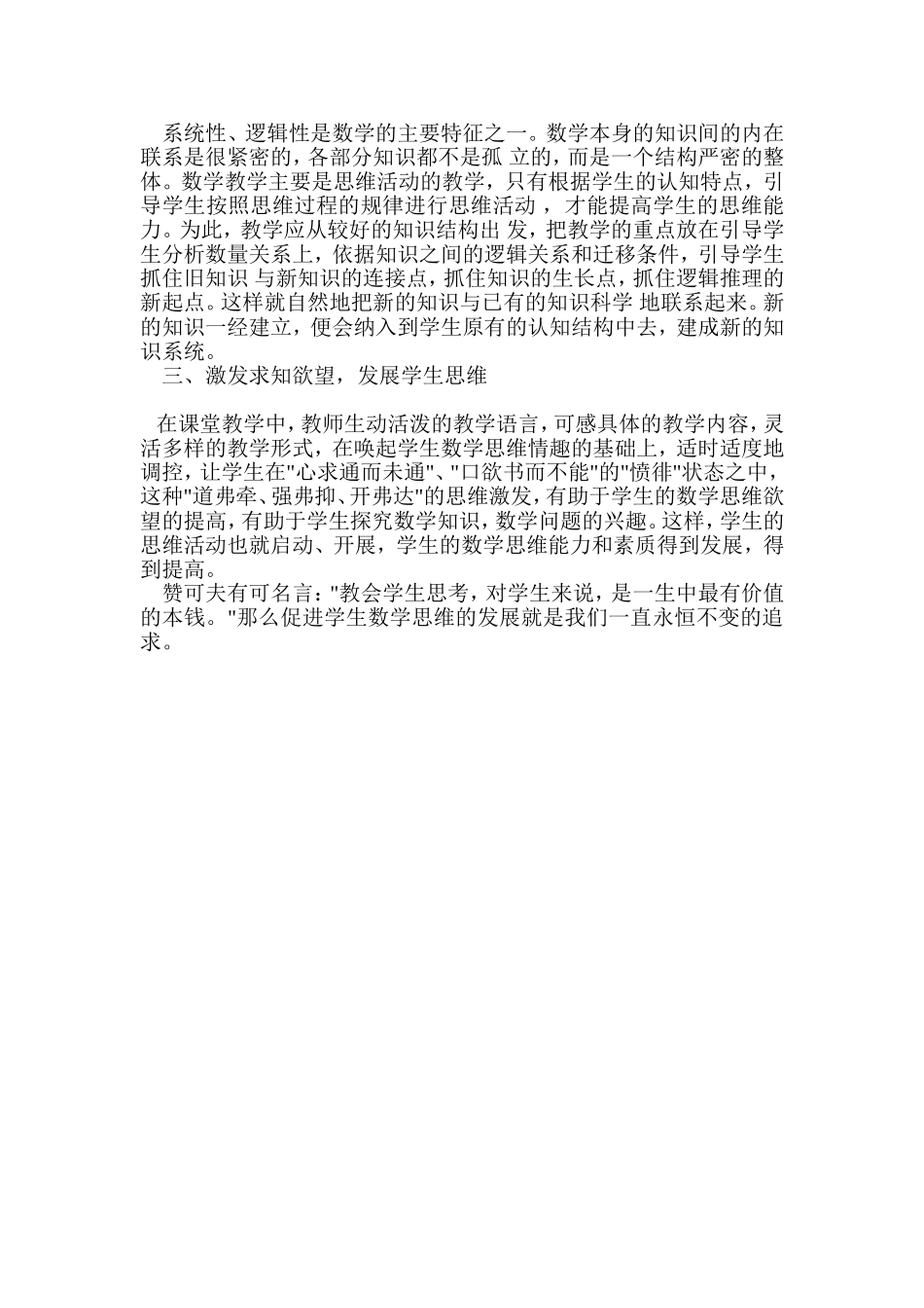 一堂初中数学课教学反思_第2页